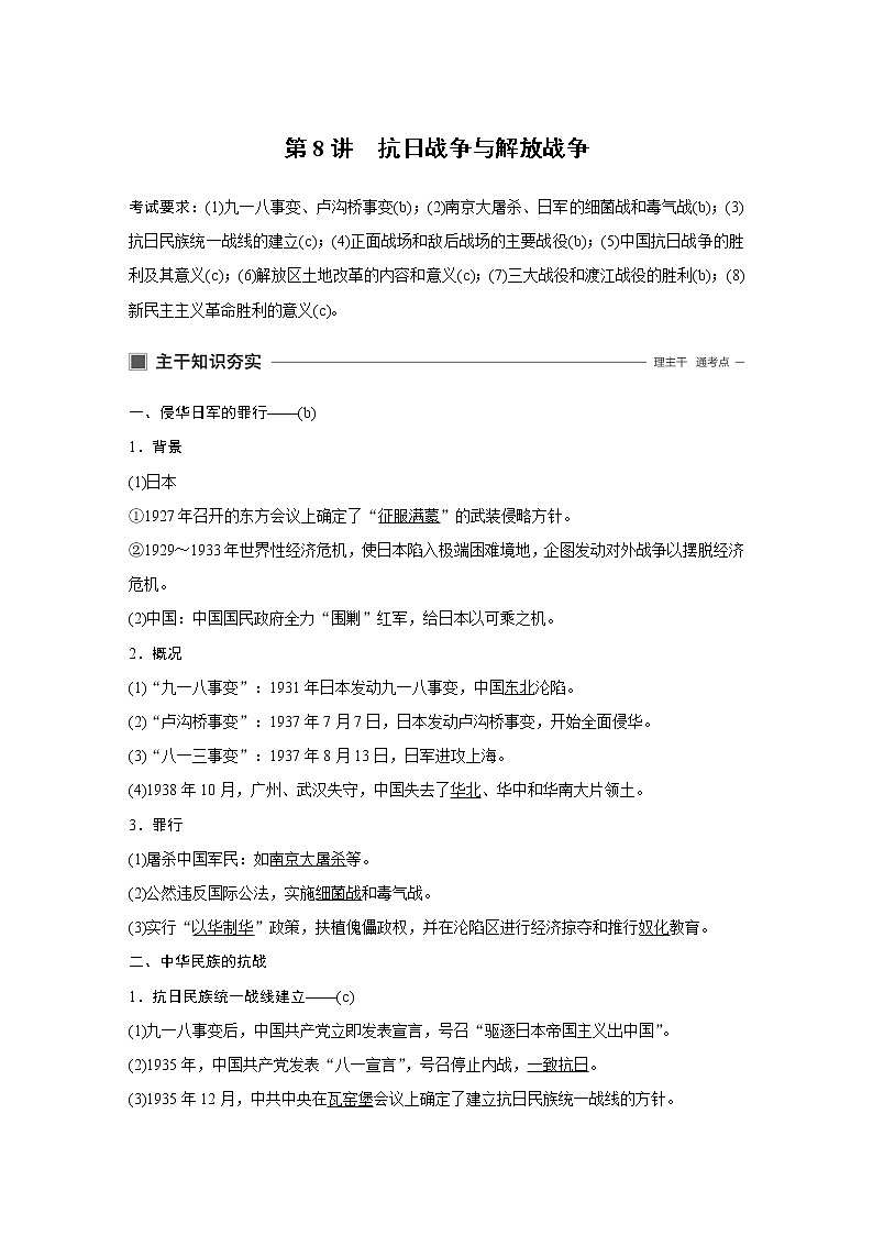2020版历史新导学浙江选考大一轮精讲精讲义：专题二　近代中国维护国家主权的斗争与民主革命第8讲01