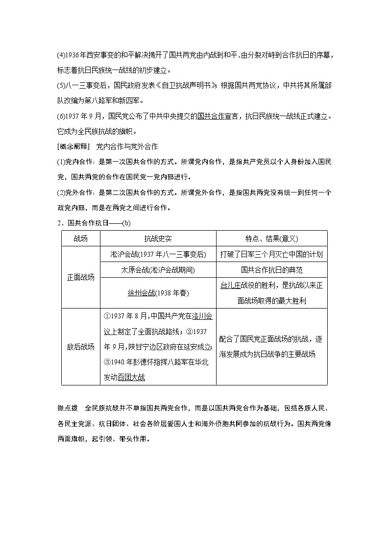 2020版历史新导学浙江选考大一轮精讲精讲义：专题二　近代中国维护国家主权的斗争与民主革命第8讲02