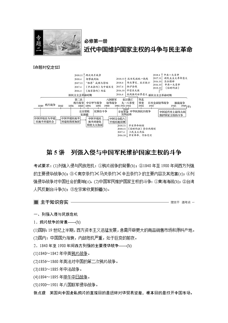 2020版历史新导学浙江选考大一轮精讲精讲义：专题二　近代中国维护国家主权的斗争与民主革命第5讲01