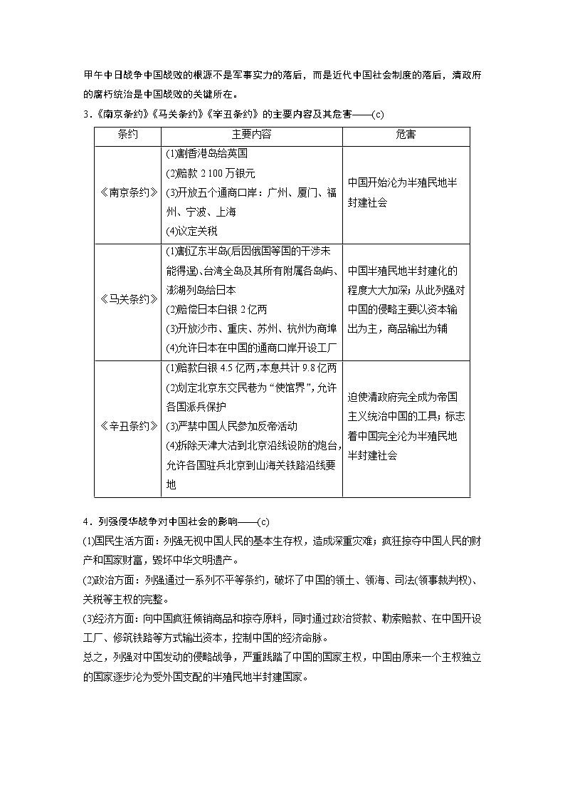 2020版历史新导学浙江选考大一轮精讲精讲义：专题二　近代中国维护国家主权的斗争与民主革命第5讲02