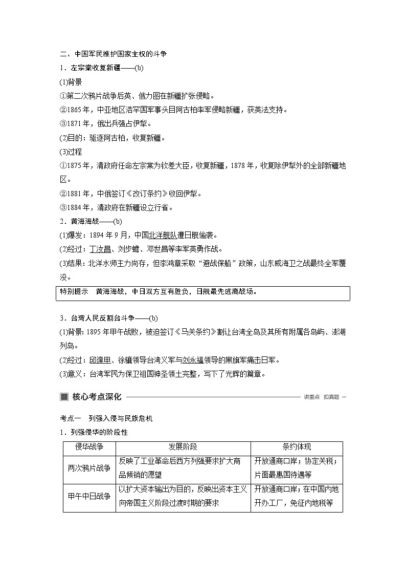 2020版历史新导学浙江选考大一轮精讲精讲义：专题二　近代中国维护国家主权的斗争与民主革命第5讲03