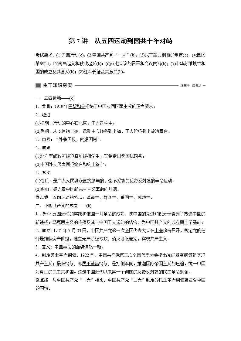 2020版历史新导学浙江选考大一轮精讲精讲义：专题二　近代中国维护国家主权的斗争与民主革命第7讲01