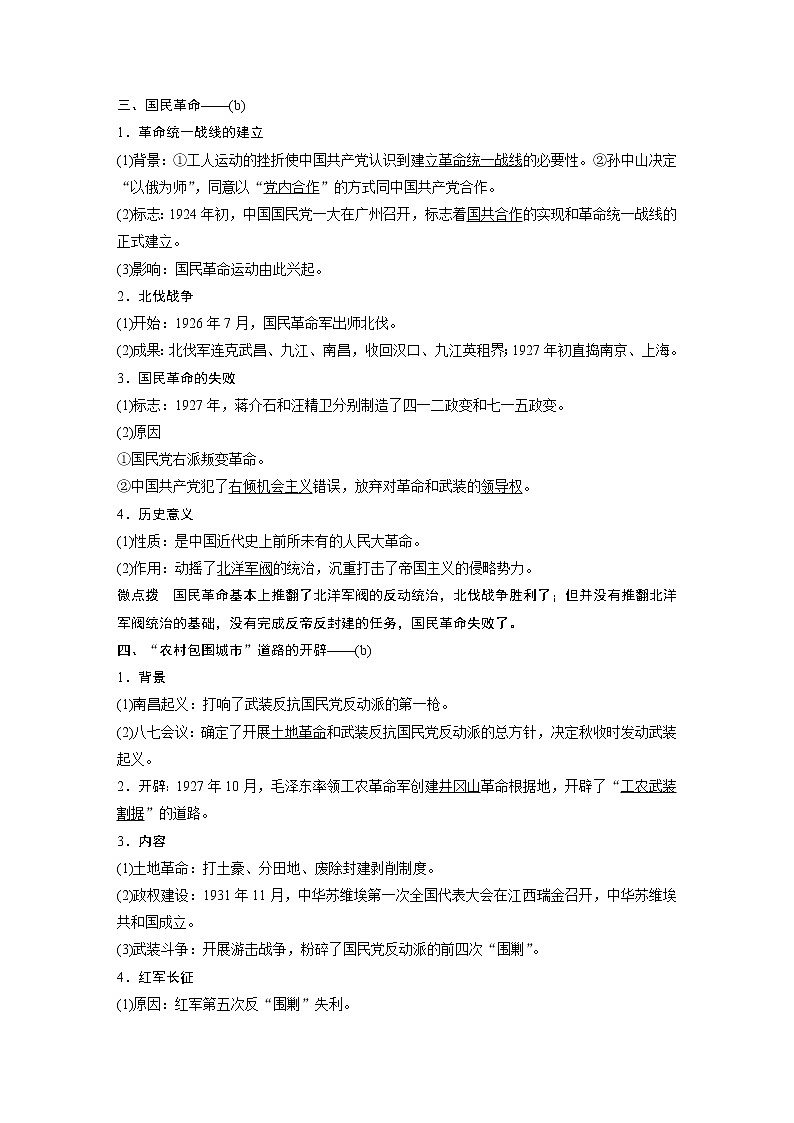 2020版历史新导学浙江选考大一轮精讲精讲义：专题二　近代中国维护国家主权的斗争与民主革命第7讲02