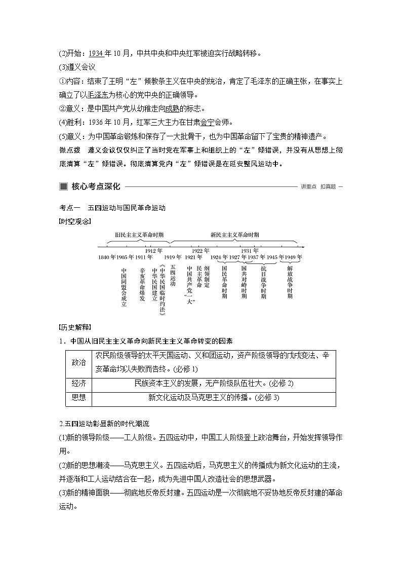 2020版历史新导学浙江选考大一轮精讲精讲义：专题二　近代中国维护国家主权的斗争与民主革命第7讲03
