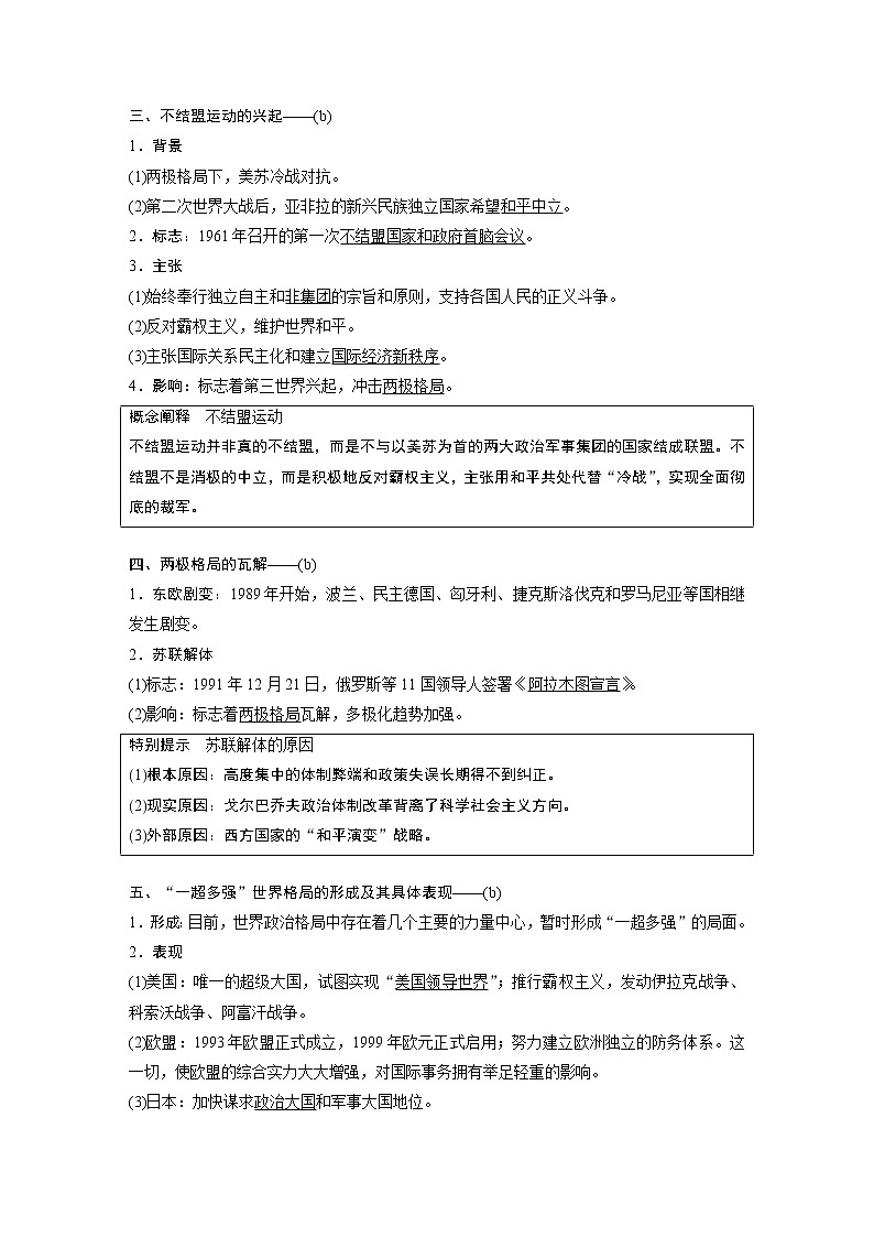 2020版历史新导学浙江选考大一轮精讲精讲义：专题六　当今世界政治格局的多极化趋势第20讲02