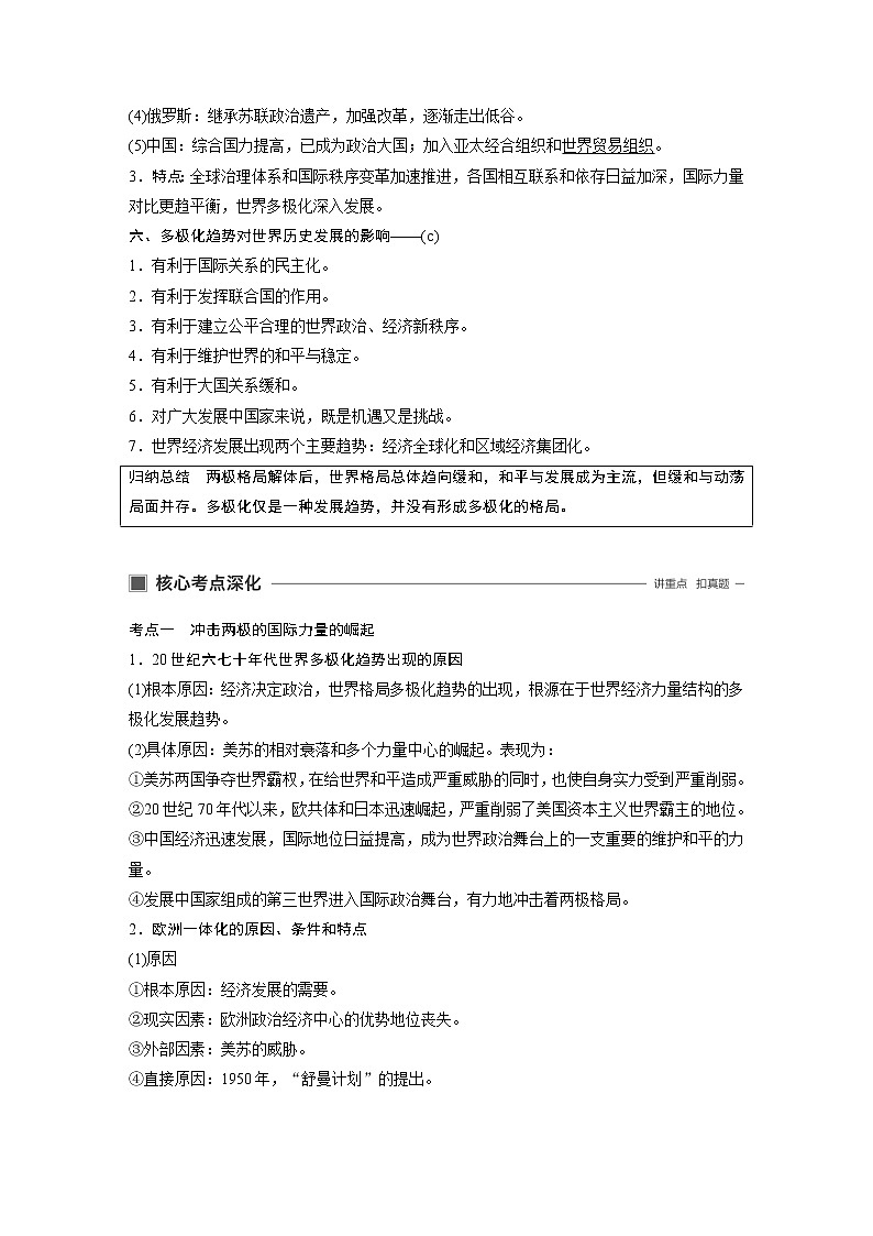 2020版历史新导学浙江选考大一轮精讲精讲义：专题六　当今世界政治格局的多极化趋势第20讲03