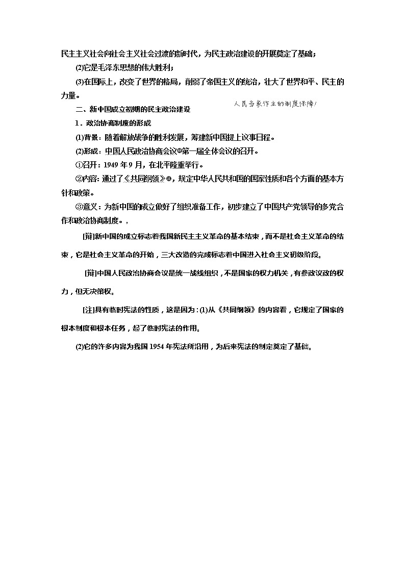 2020版高考历史一轮通史复习教师用书：第九单元中华人民共和国的成立和中国社会主义现代化的探索第2页