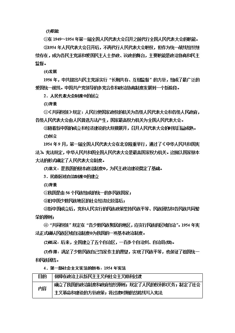 2020版高考历史一轮通史复习教师用书：第九单元中华人民共和国的成立和中国社会主义现代化的探索第3页