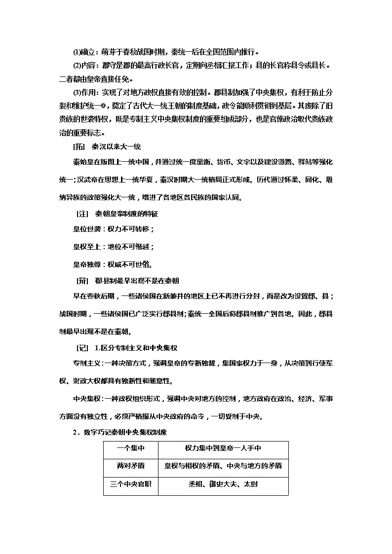 2020版高考历史一轮通史复习教师用书：第二单元秦汉大一统的建立与巩固第2页