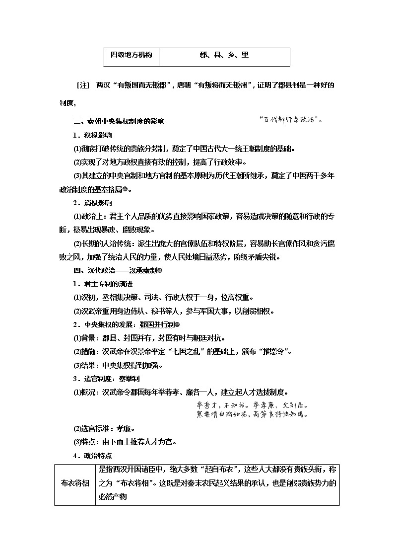 2020版高考历史一轮通史复习教师用书：第二单元秦汉大一统的建立与巩固第3页