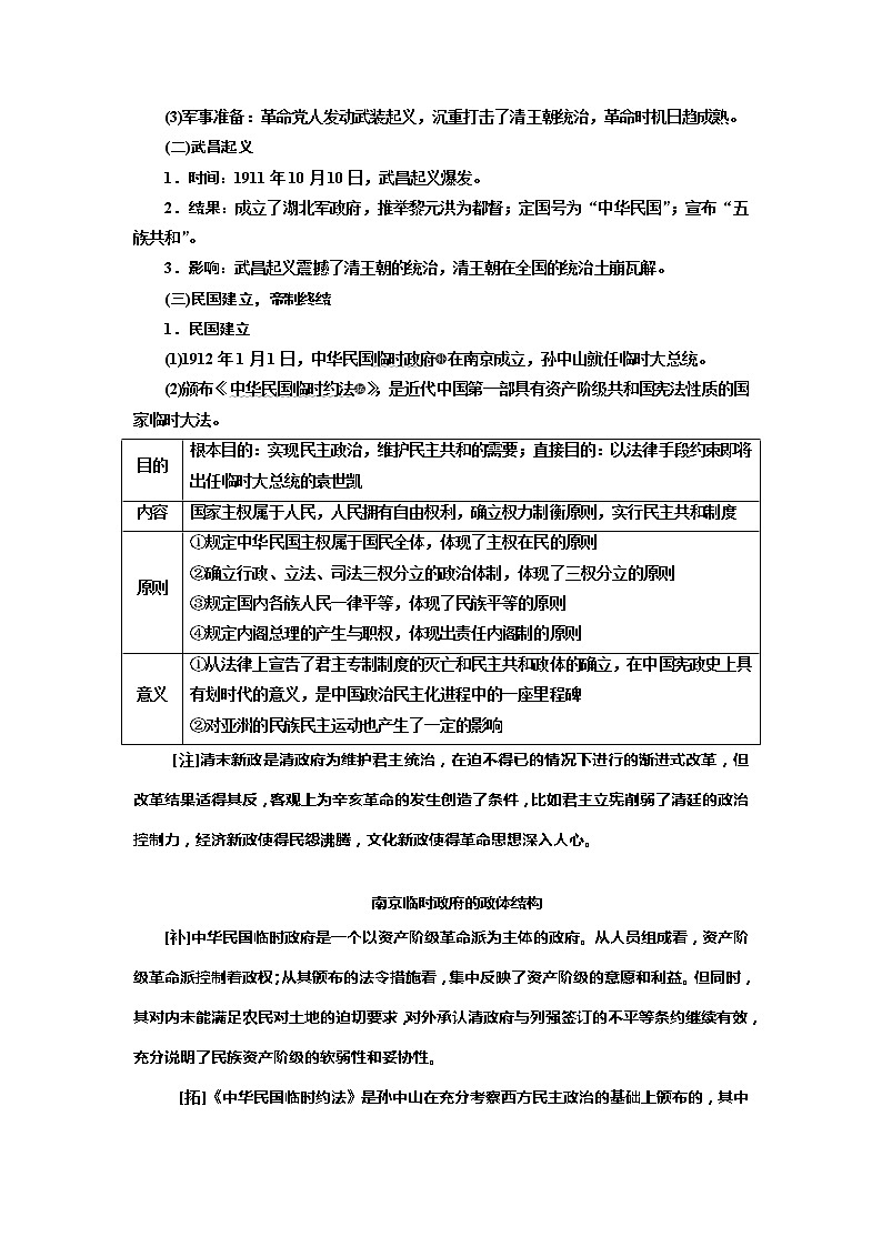 2020版高考历史一轮通史复习教师用书：第七单元中华民国的建立及北洋军阀的统治02