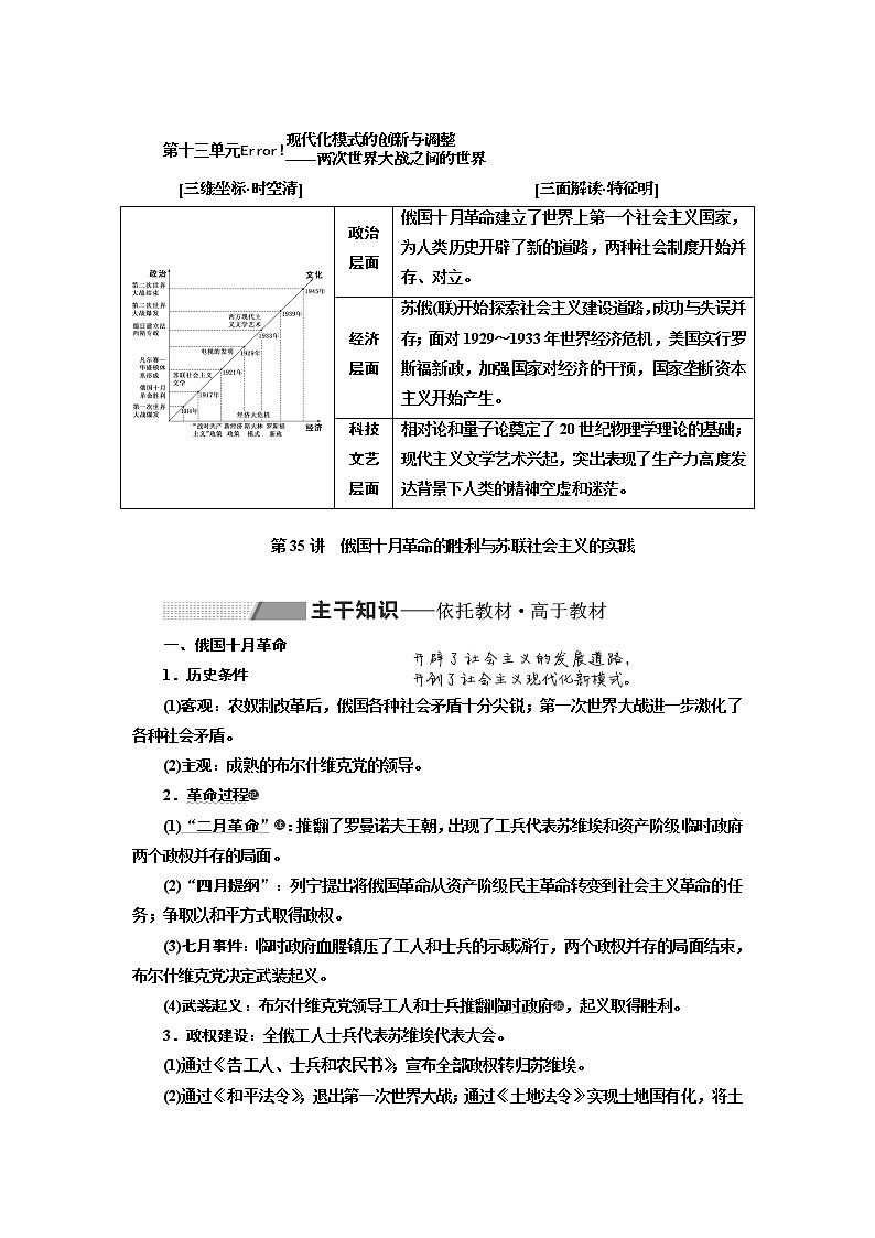 2020版高考历史一轮通史复习教师用书：第十三单元现代化模式的创新与调整——两次世界大战之间的世界第1页
