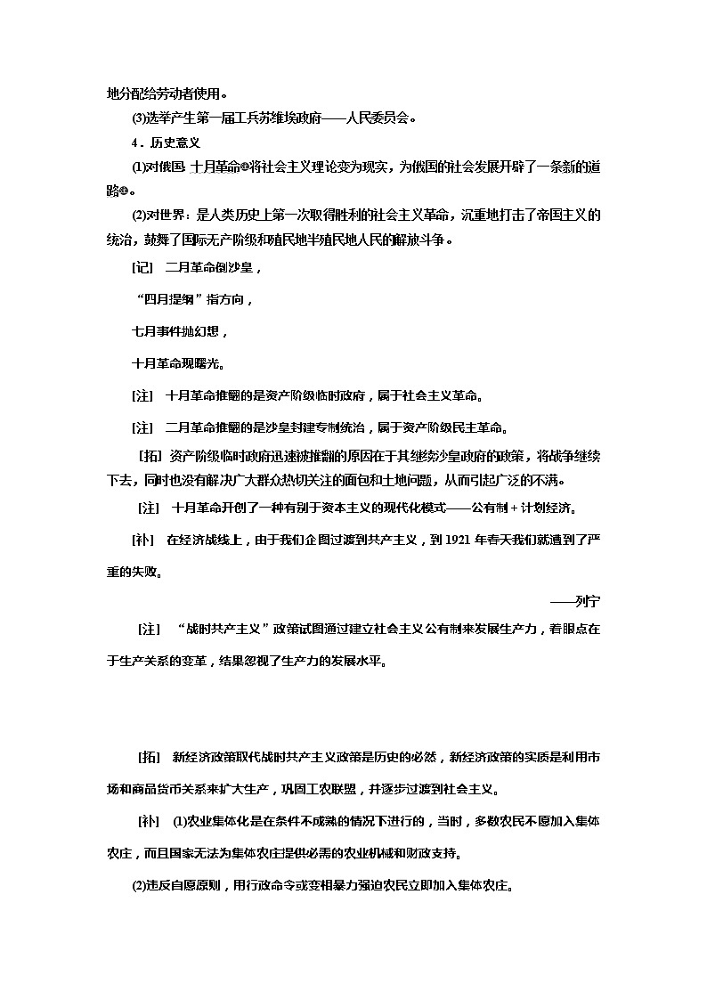 2020版高考历史一轮通史复习教师用书：第十三单元现代化模式的创新与调整——两次世界大战之间的世界第2页