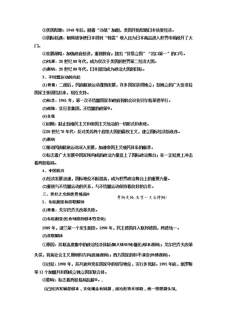 2020版高考历史一轮通史复习教师用书：第十四单元世界政治经济格局的演变——二战后的世界03