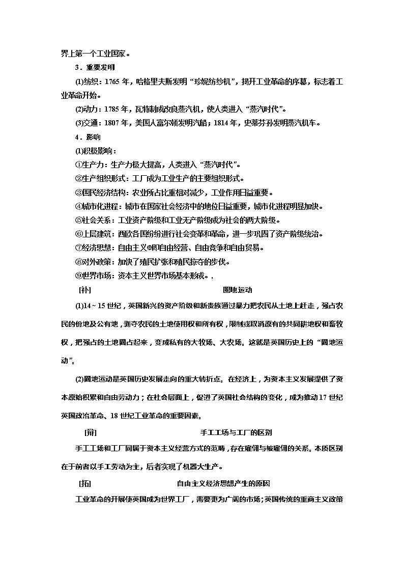2020版高考历史一轮通史复习教师用书：第十二单元工业文明的来临——两次工业革命时期的世界第2页