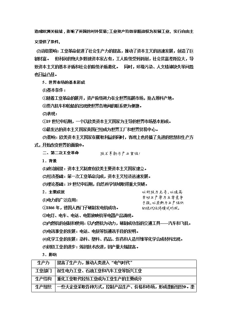 2020版高考历史一轮通史复习教师用书：第十二单元工业文明的来临——两次工业革命时期的世界第3页