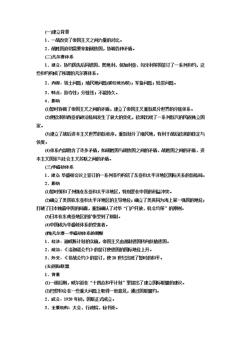 2020版高考历史一轮通史复习教师用书：选修320世纪的战争与和平第3页