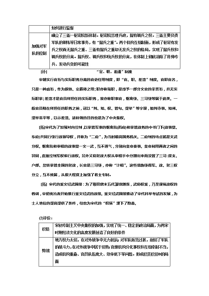 2020版高考历史一轮通史复习教师用书：第四单元辽、宋、夏、金、元民族政权的并立与元朝的统一第2页