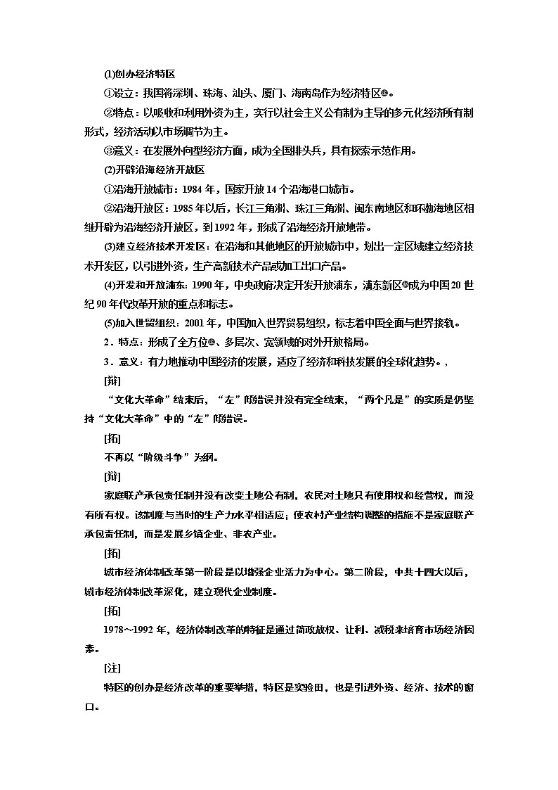 2020版高考一轮复习历史专题复习模式人教版学案：第九单元课题二十七　从计划经济到市场经济及对外开放格局的初步形成02
