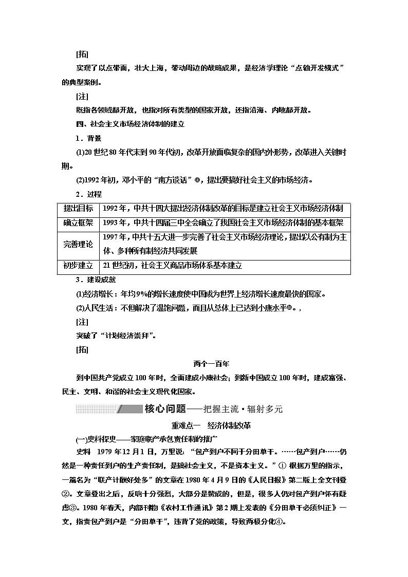 2020版高考一轮复习历史专题复习模式人教版学案：第九单元课题二十七　从计划经济到市场经济及对外开放格局的初步形成03