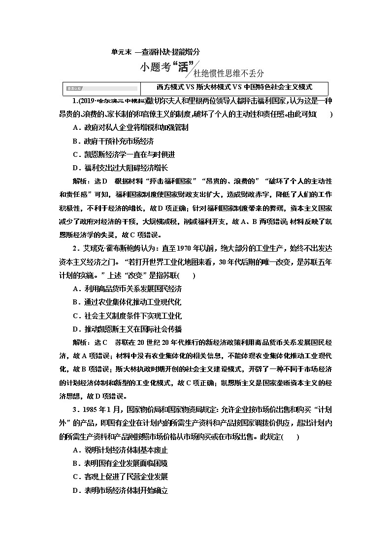 2020版高考一轮复习历史专题复习模式人教版学案：第九单元单元末—查漏补缺提能增分01