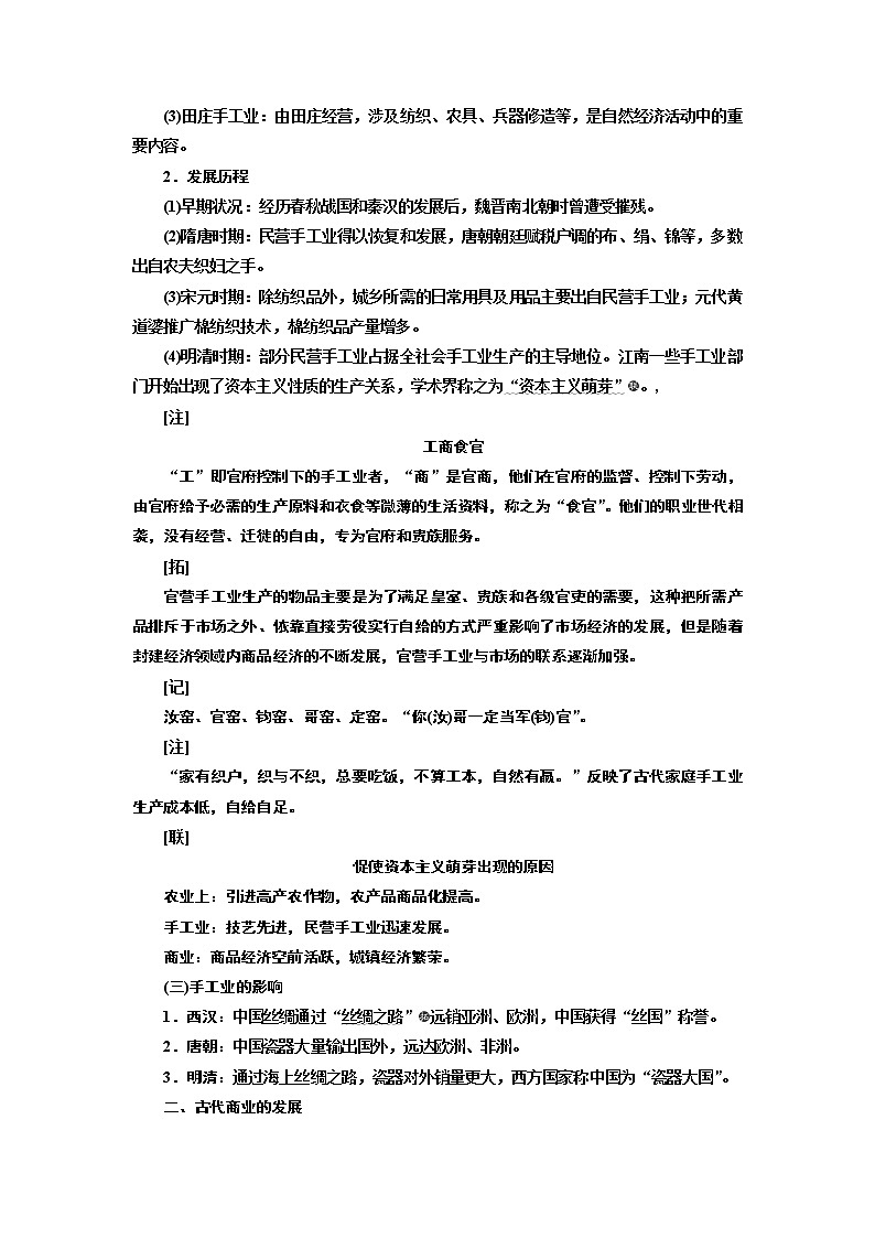 2020版高考一轮复习历史专题复习模式人教版学案：第六单元课题二十　古代工商业的发展和经济政策02