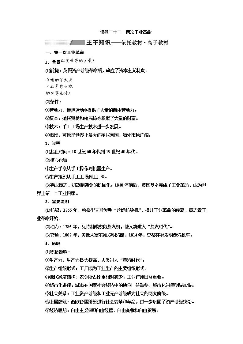 2020版高考一轮复习历史专题复习模式人教版学案：第七单元课题二十二　两次工业革命01