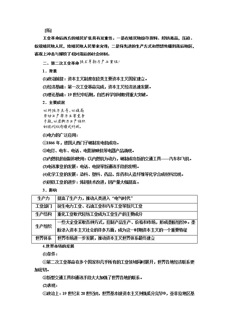 2020版高考一轮复习历史专题复习模式人教版学案：第七单元课题二十二　两次工业革命03