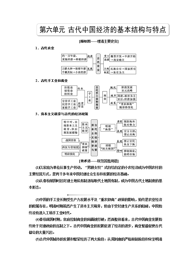 2020版高考一轮复习历史专题复习模式人教版学案：第六单元课题十九　古代农业的耕作方式和土地制度01