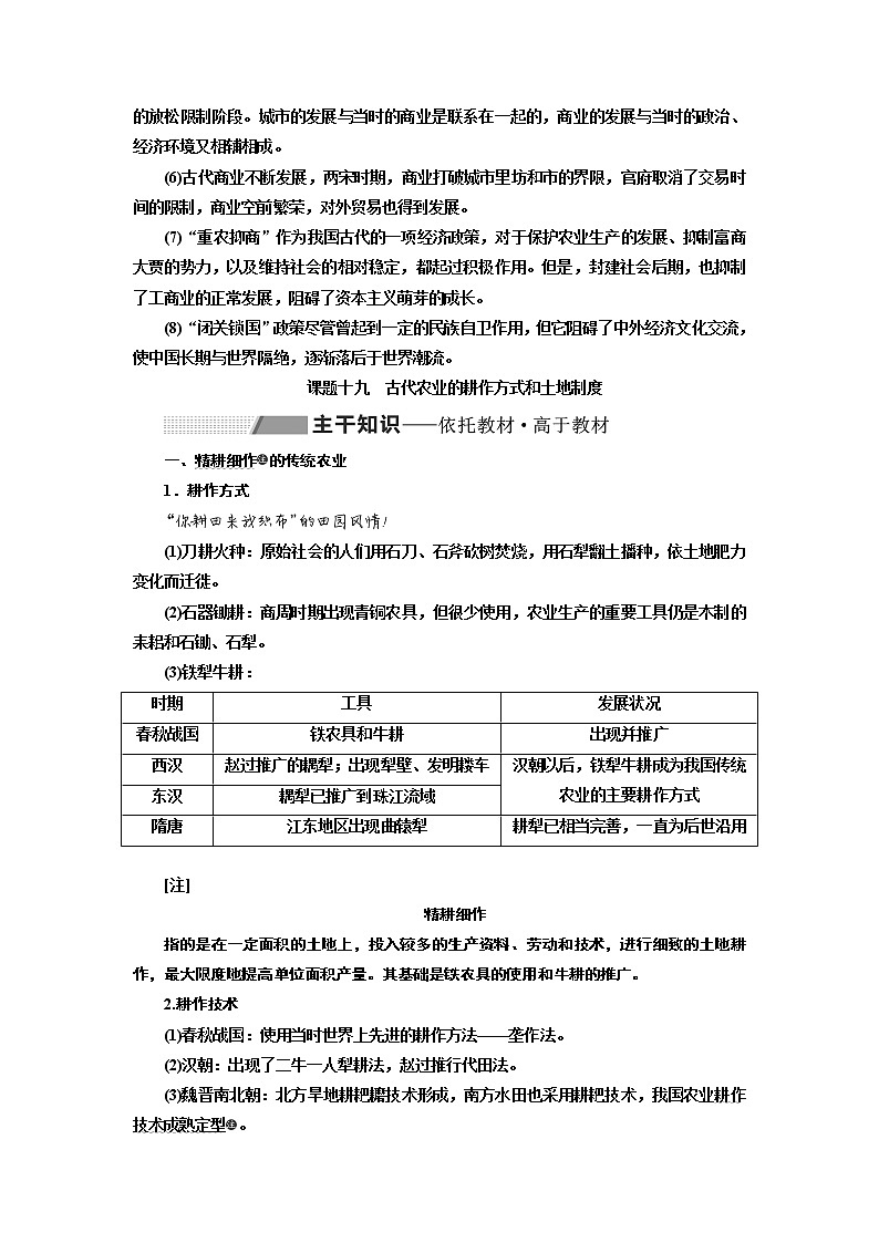 2020版高考一轮复习历史专题复习模式人教版学案：第六单元课题十九　古代农业的耕作方式和土地制度02