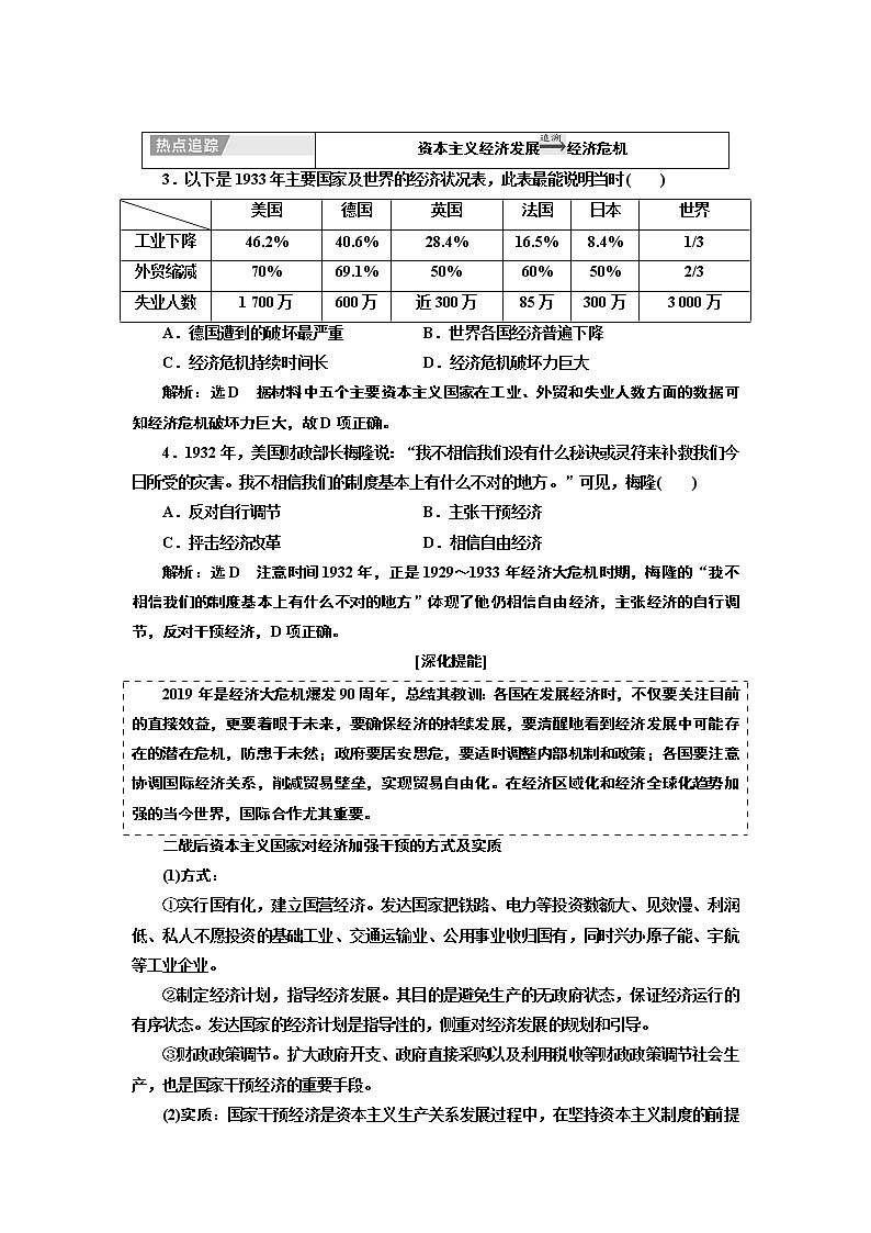 2020版高考一轮复习历史专题复习模式人教版学案：第十单元单元末——查漏补缺提能增分02