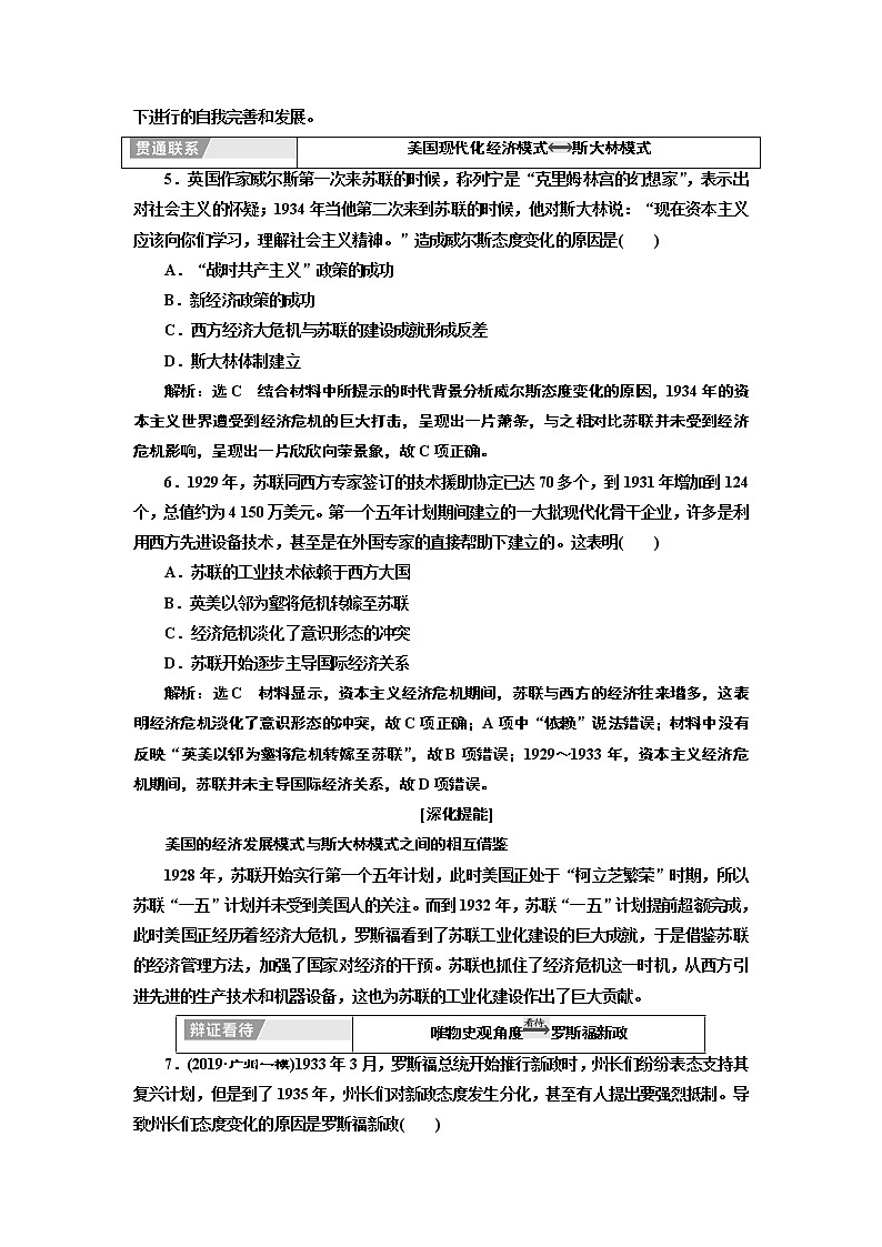 2020版高考一轮复习历史专题复习模式人教版学案：第十单元单元末——查漏补缺提能增分03