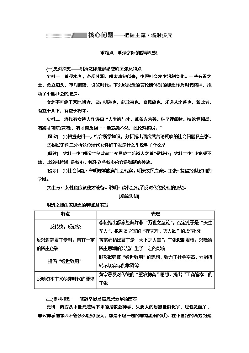 2020版高考一轮复习历史专题复习模式人教版学案：第十二单元课题三十五　明清之际的儒学思想03