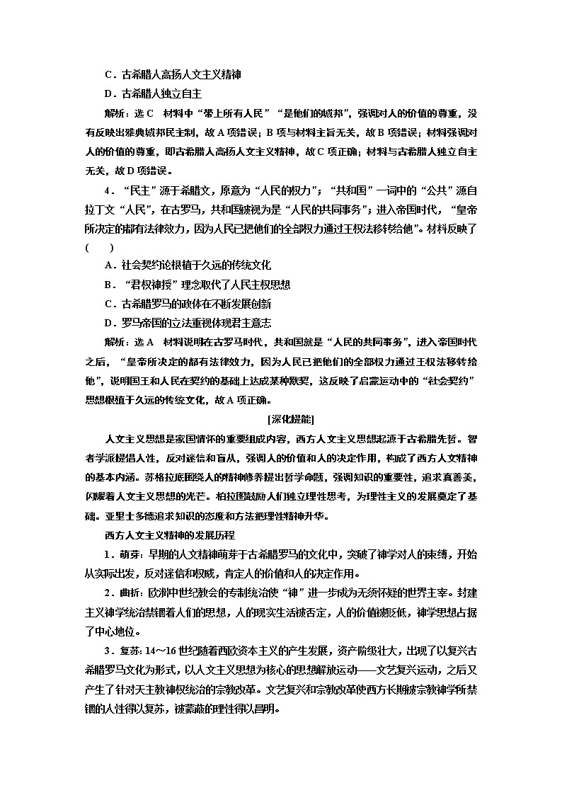 2020版高考一轮复习历史专题复习模式人教版学案：第十三单元单元末——查漏补缺提能增分02