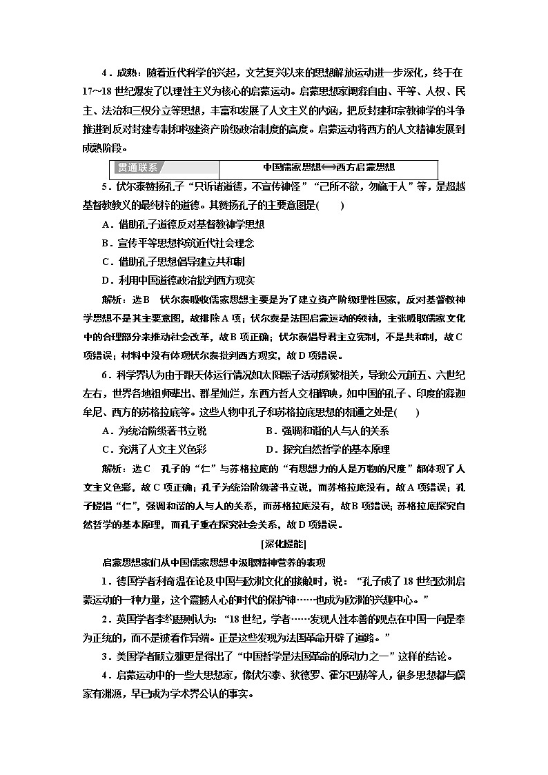 2020版高考一轮复习历史专题复习模式人教版学案：第十三单元单元末——查漏补缺提能增分03