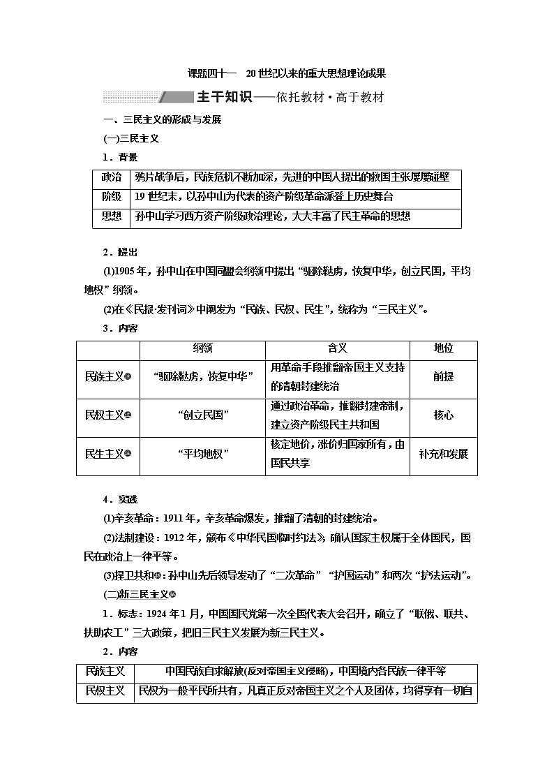 2020版高考一轮复习历史专题复习模式人教版学案：第十四单元课题四十一　20世纪以来的重大思想理论成果第1页