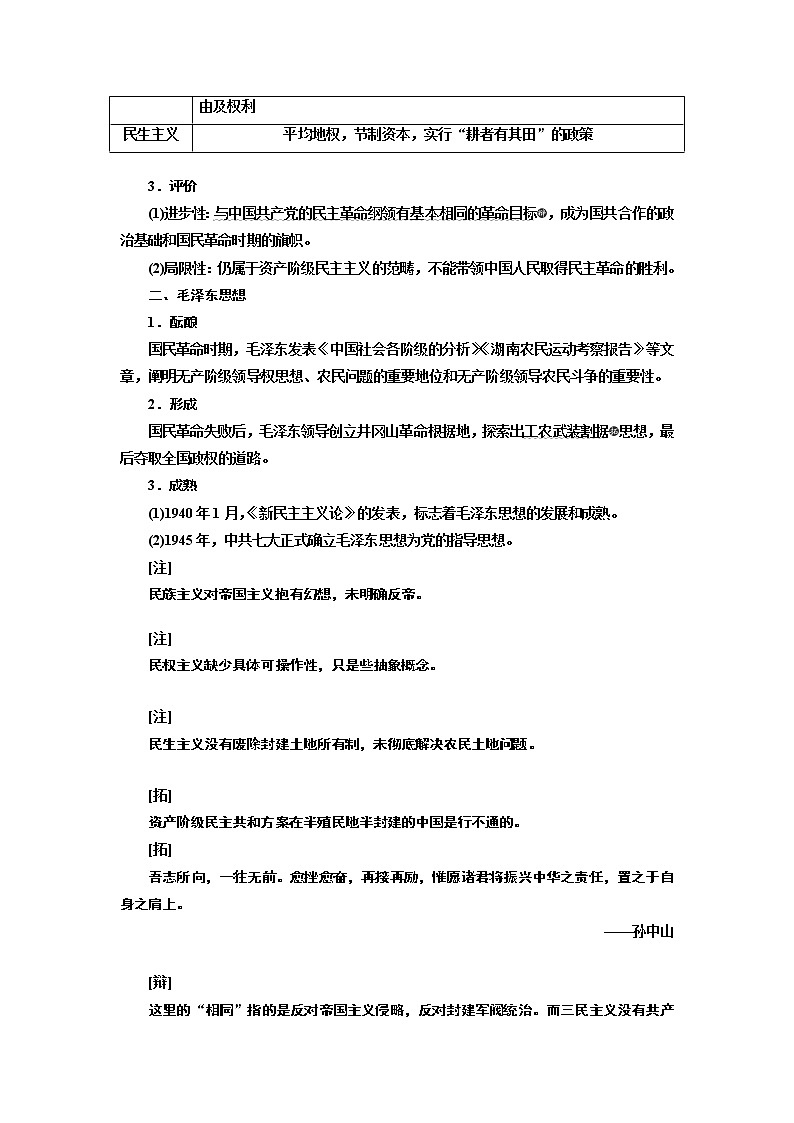 2020版高考一轮复习历史专题复习模式人教版学案：第十四单元课题四十一　20世纪以来的重大思想理论成果第2页