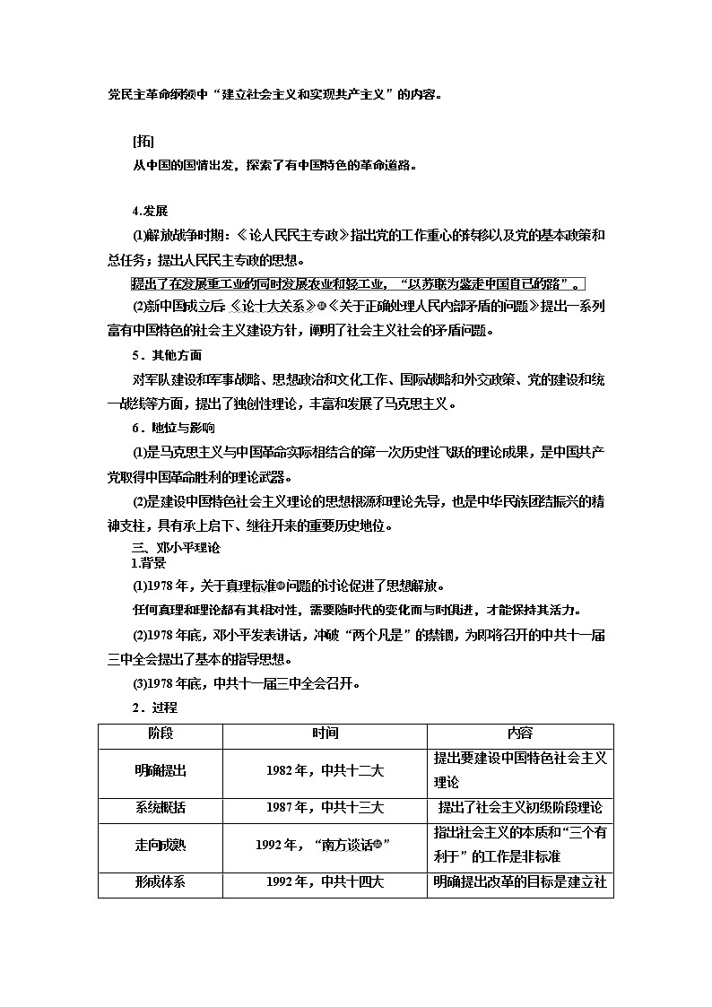 2020版高考一轮复习历史专题复习模式人教版学案：第十四单元课题四十一　20世纪以来的重大思想理论成果第3页