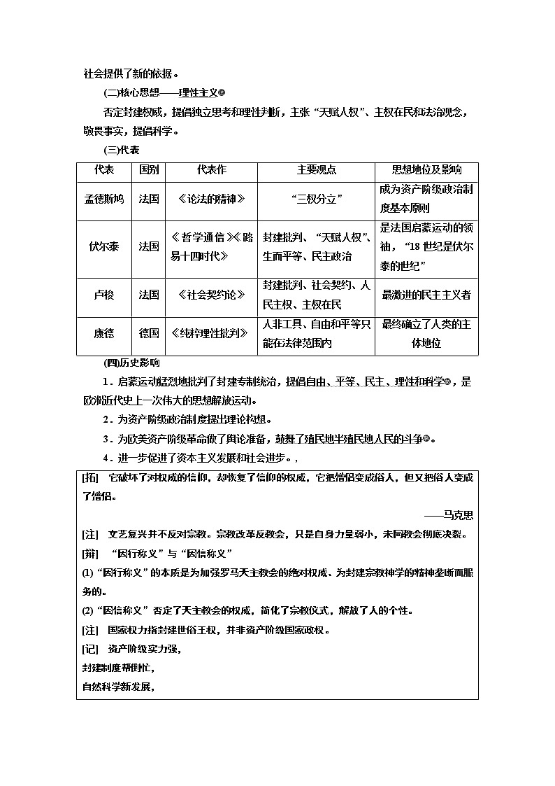 2020版高考一轮复习历史专题复习模式人教版学案：第十三单元课题三十八　宗教改革与启蒙运动02