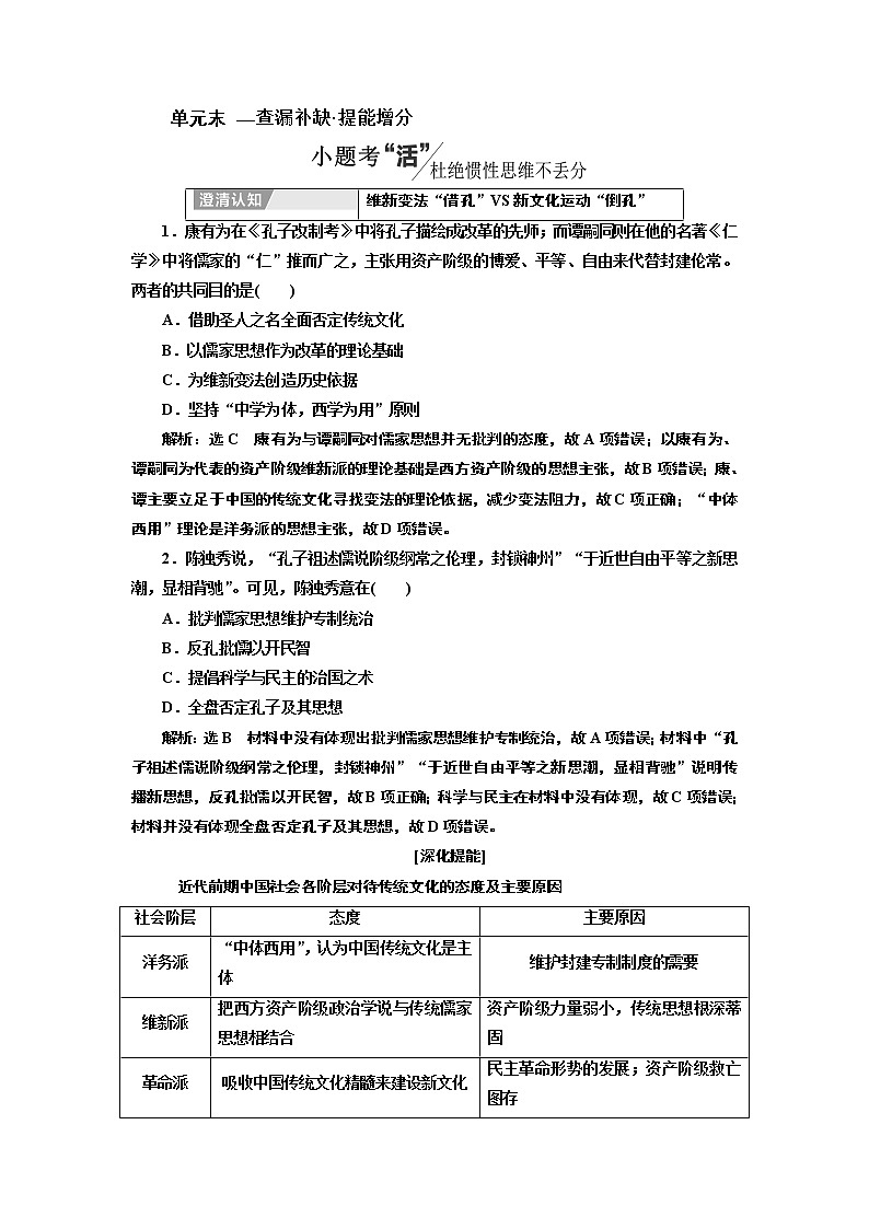 2020版高考一轮复习历史专题复习模式人教版学案：第十四单元单元末——查漏补缺提能增分01