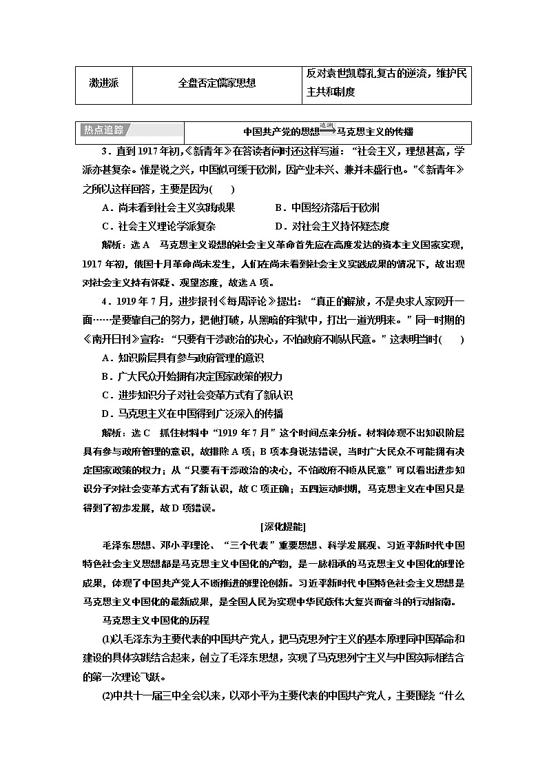2020版高考一轮复习历史专题复习模式人教版学案：第十四单元单元末——查漏补缺提能增分02