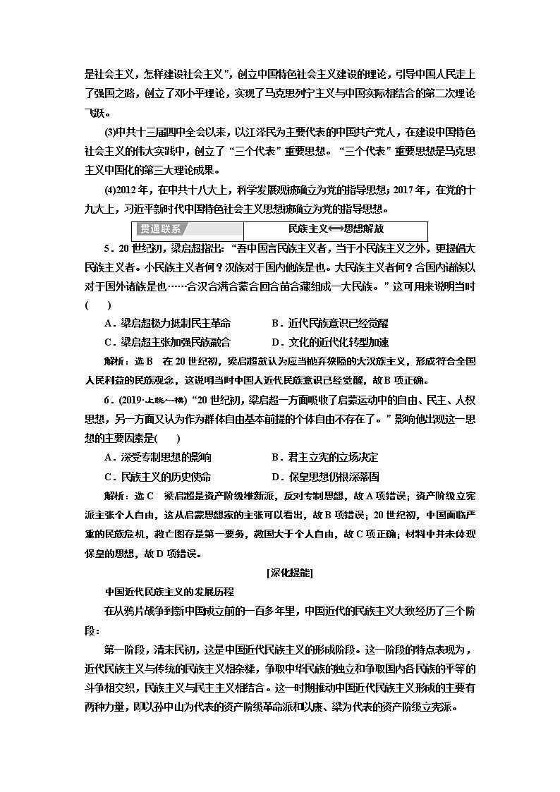 2020版高考一轮复习历史专题复习模式人教版学案：第十四单元单元末——查漏补缺提能增分03