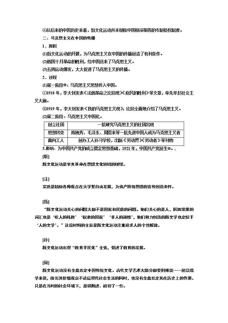 2020版高考一轮复习历史专题复习模式人教版学案：第十四单元课题四十　新文化运动与马克思主义的传播02