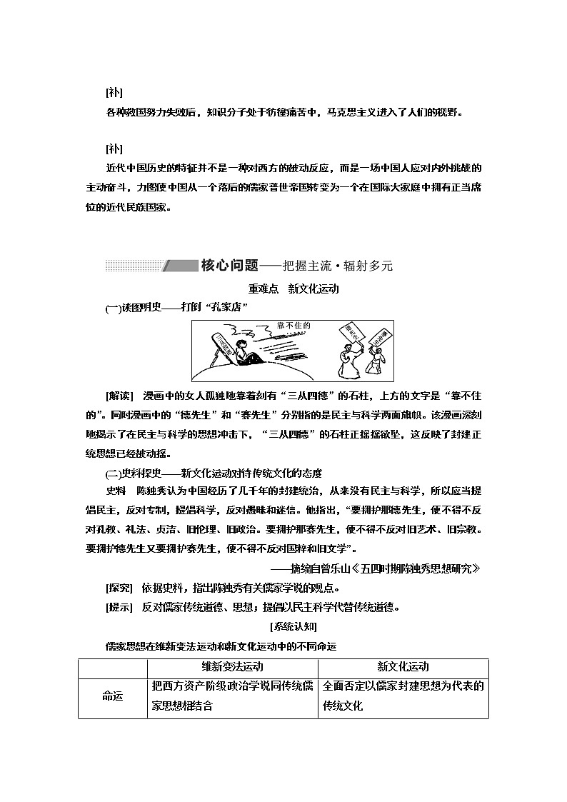 2020版高考一轮复习历史专题复习模式人教版学案：第十四单元课题四十　新文化运动与马克思主义的传播03