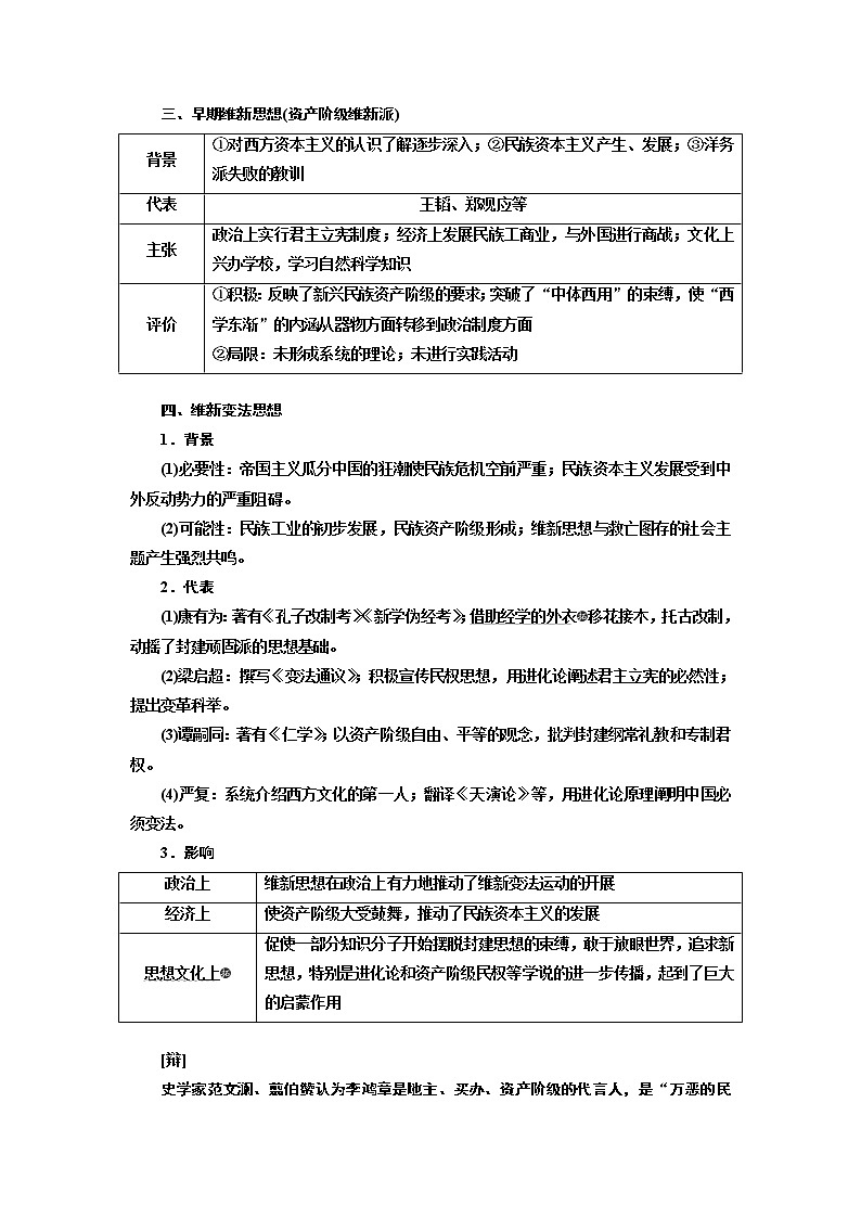 2020版高考一轮复习历史专题复习模式人教版学案：第十四单元课题三十九　从“师夷长技”到“托古改制”03