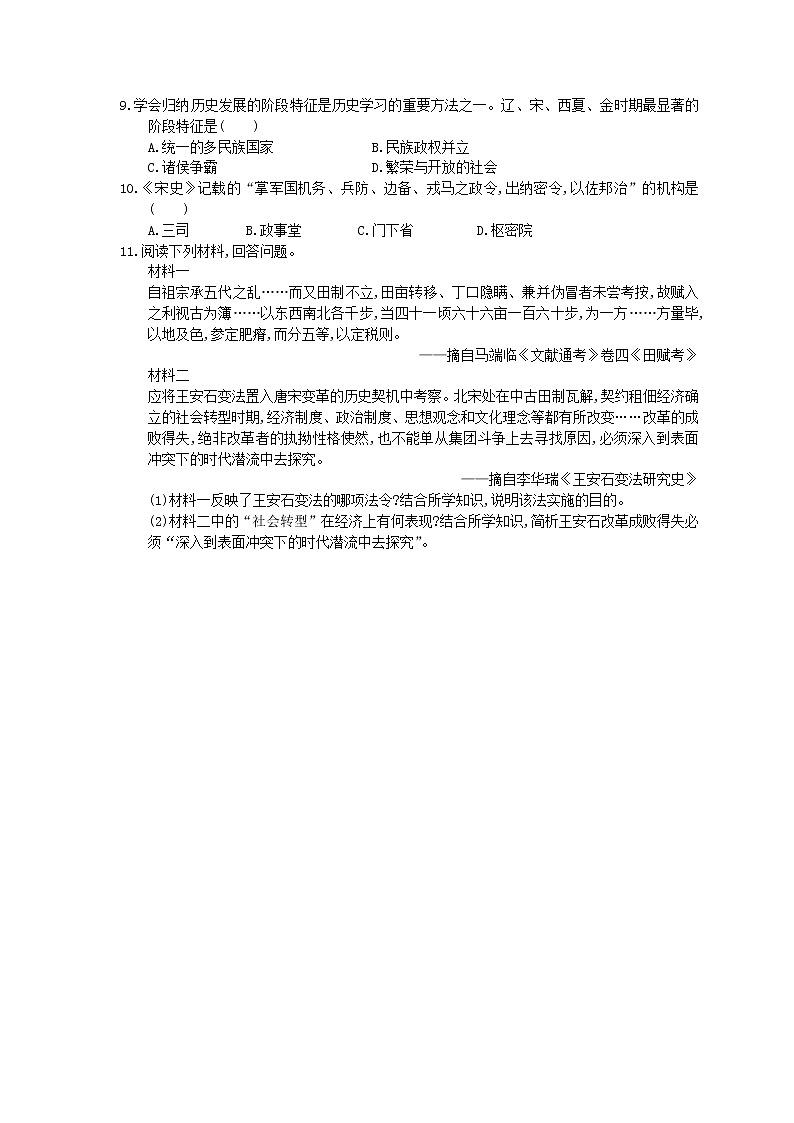 高中历史人教版(2019)(必修上)练习3.1《两宋的政治和军事》(含答案解析)02