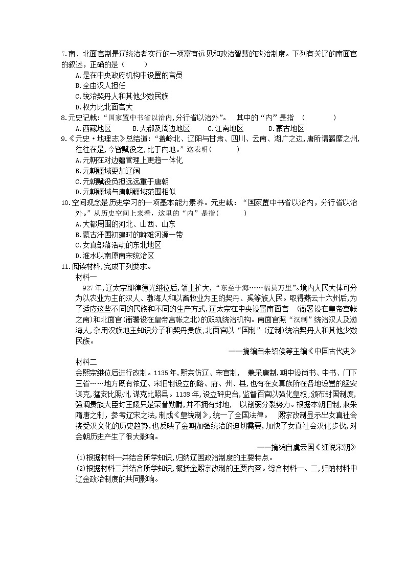 高中历史人教版(2019)(必修上)练习3.2《辽夏金元的统治》(含答案解析)02
