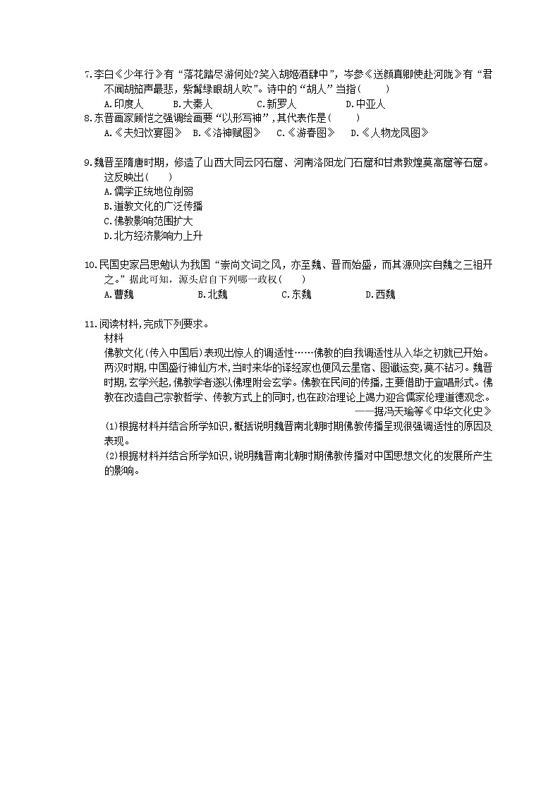 高中历史人教版(2019)(必修上)练习2.4《三国至隋唐的文化》(含答案解析)02