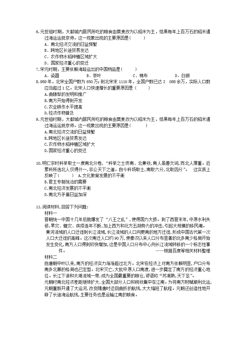高中历史人教版(2019)(必修上)练习3.3《辽宋夏金元的经济与社会》(含答案解析)02