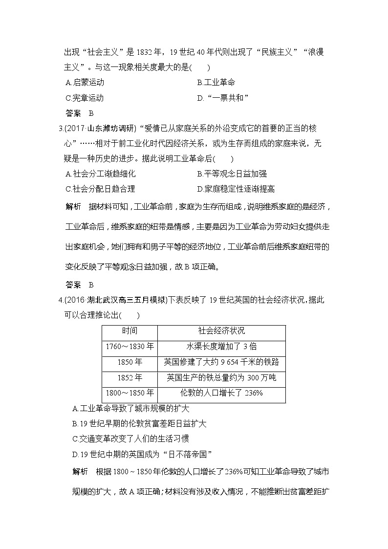 人教版2020版高考历史一轮总复习：第20讲《两次工业革命与世界市场的形成》(含解析) 学案02